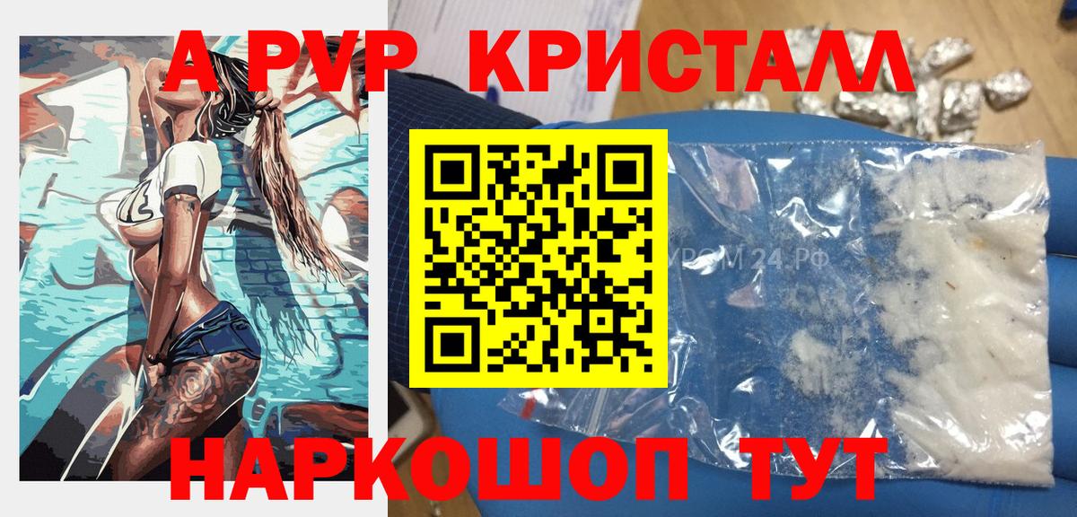 APVP  Альфа ПВП кристаллы  Киржач  Вход с VPN  A-PVP VHQ 