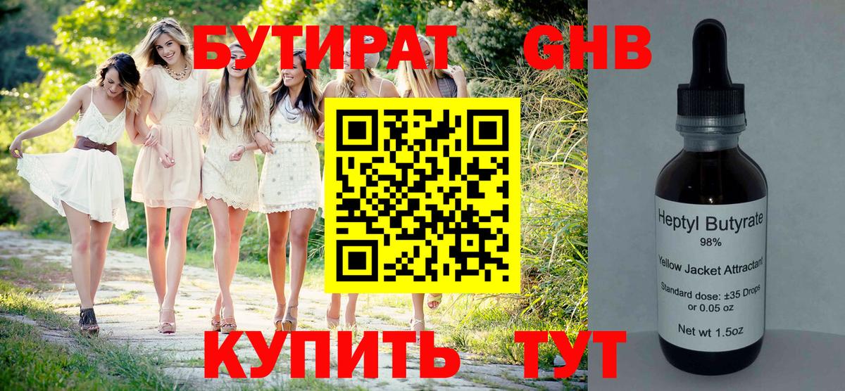 Бутират буратино Киржач