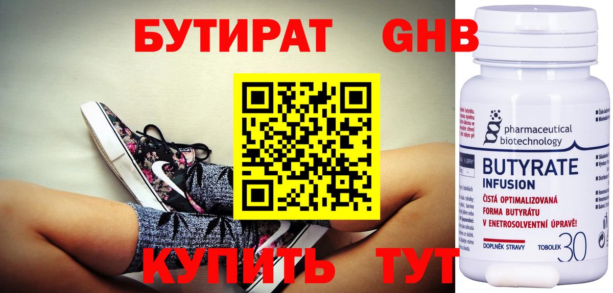 Бутират 99%  Вход с VPN  Киржач 