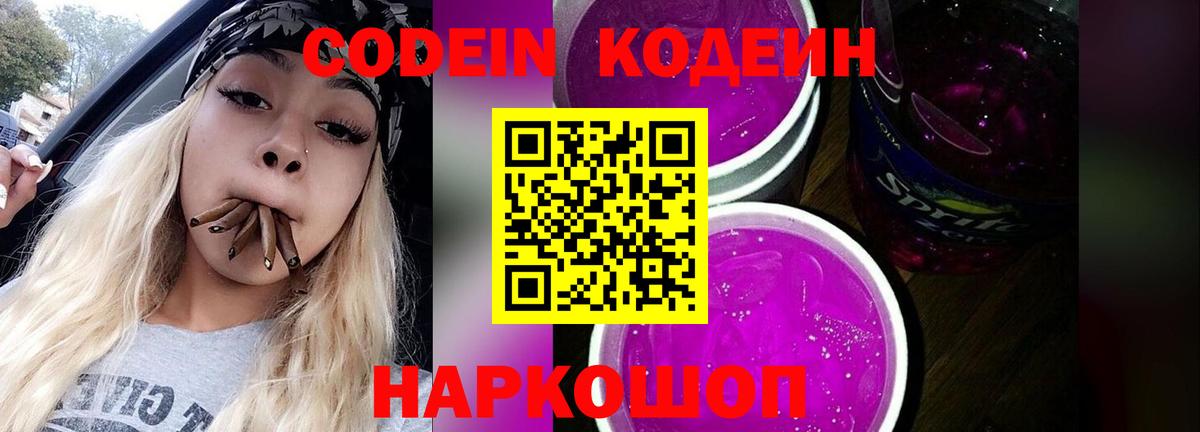 Кодеин напиток Lean (лин)  Вход с VPN  Киржач 