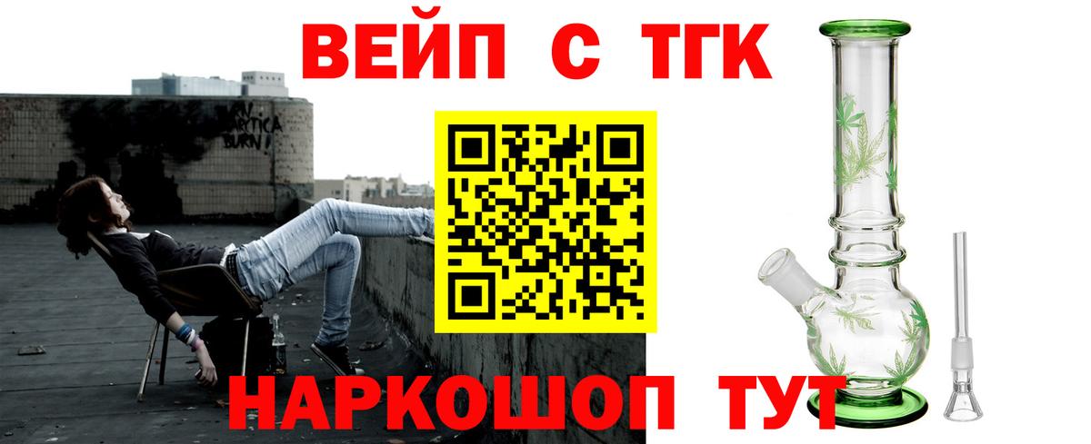 ТГК THC oil Киржач